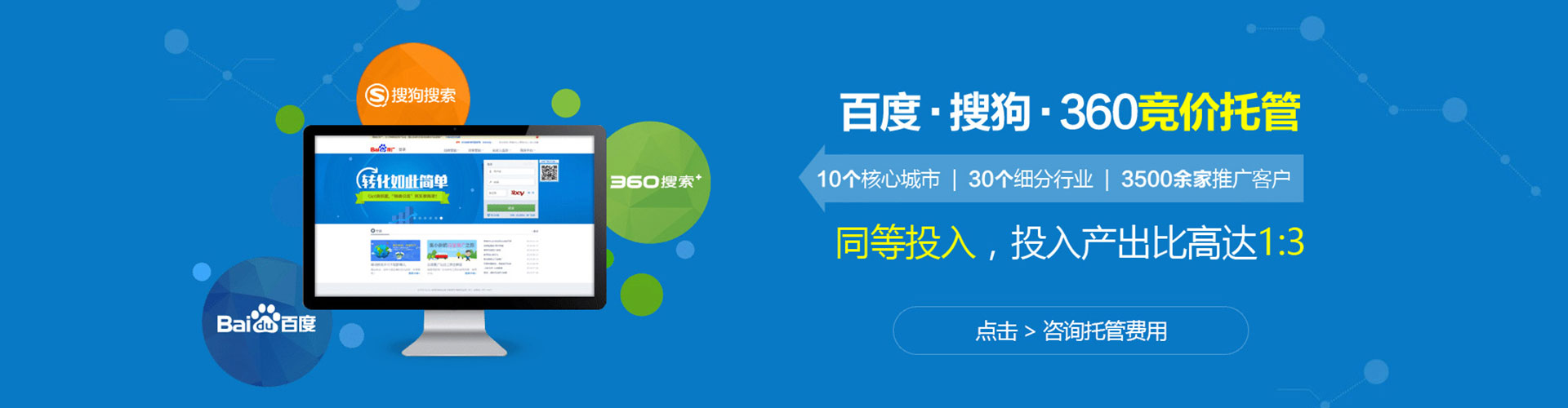睢阳百度竞价托管